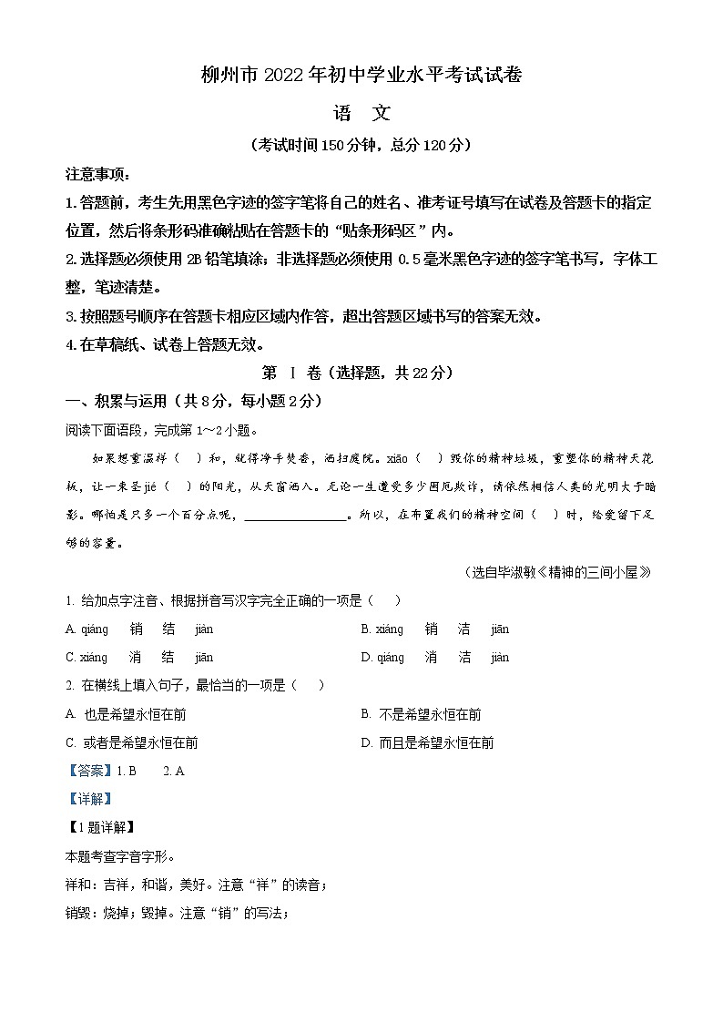 2022年广西柳州市中考语文真题(教师版)01