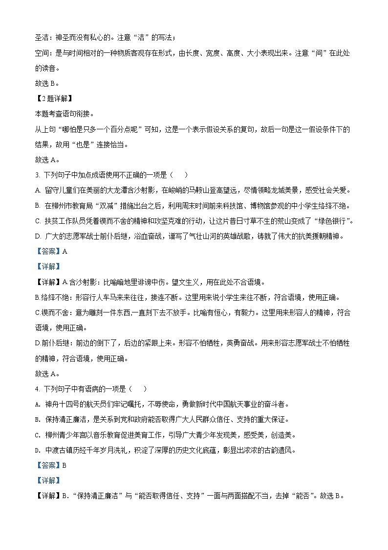 2022年广西柳州市中考语文真题(教师版)02