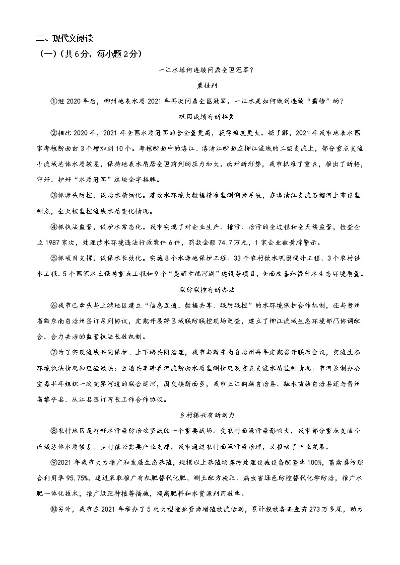 2022年广西柳州市中考语文真题(教师版)03