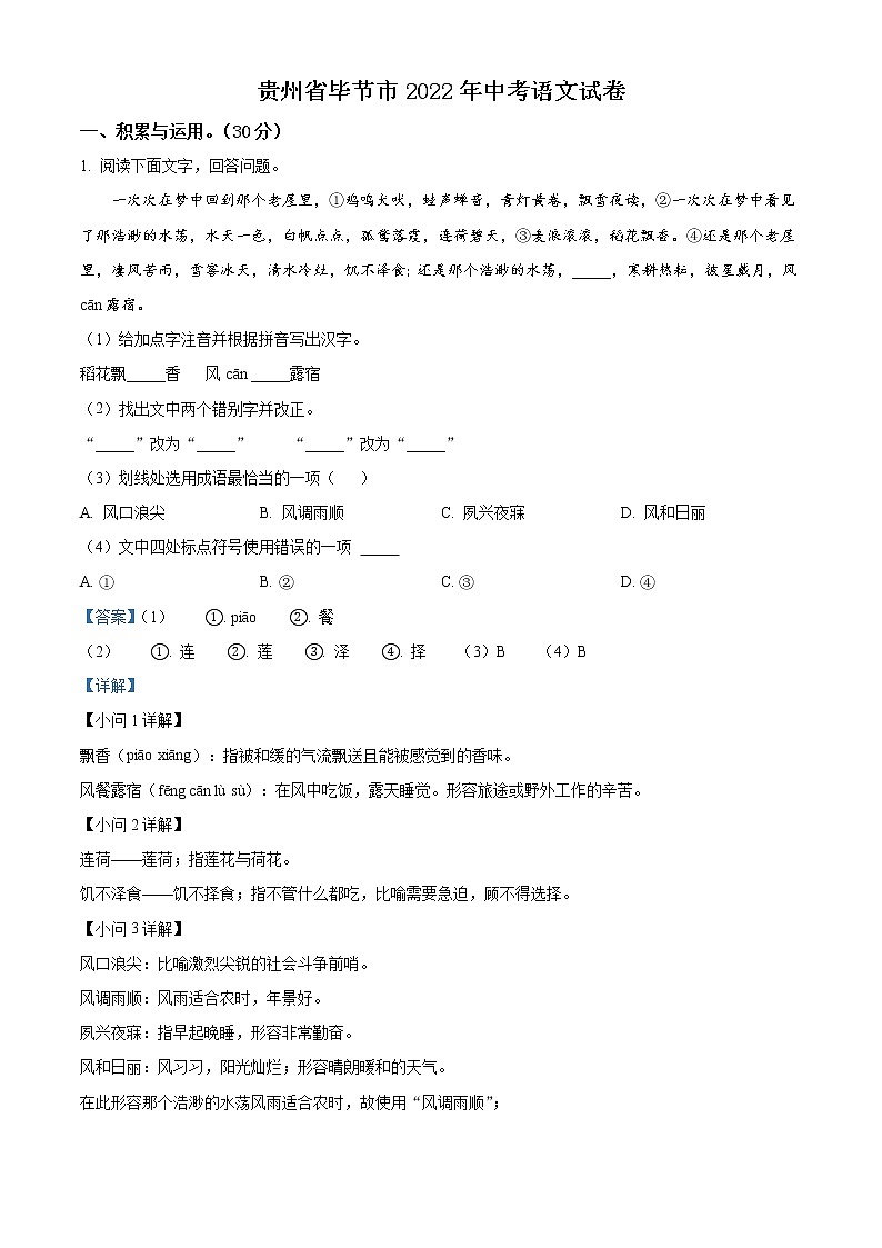 2022年贵州省毕节市中考语文真题(教师版)01