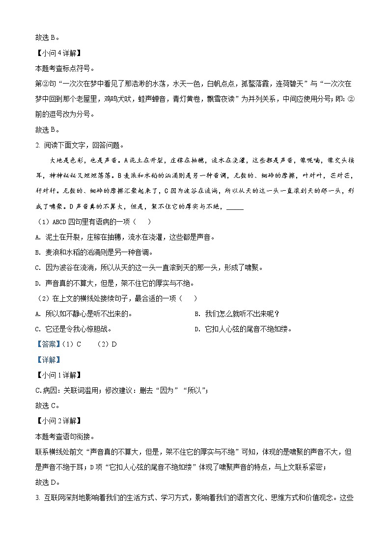 2022年贵州省毕节市中考语文真题(教师版)02
