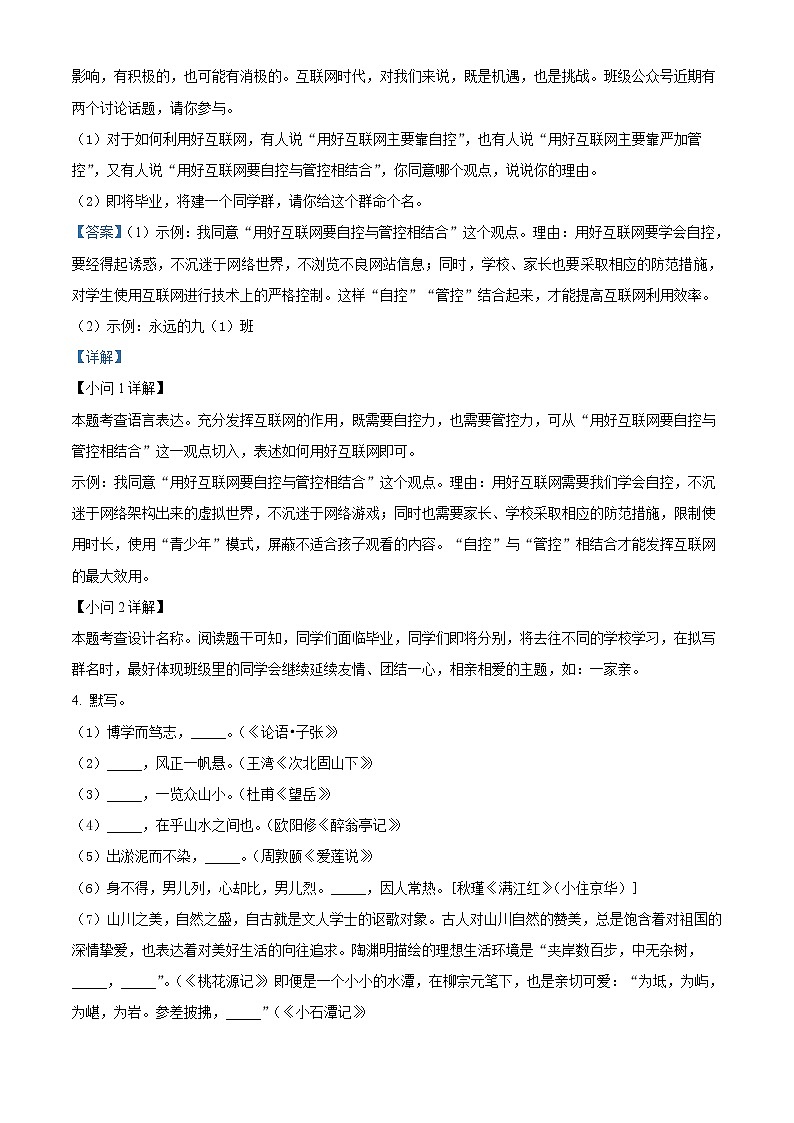 2022年贵州省毕节市中考语文真题(教师版)03