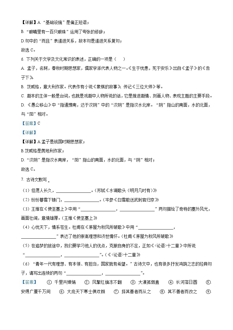 2022年黑龙江省齐齐哈尔市中考语文真题（教师版）03