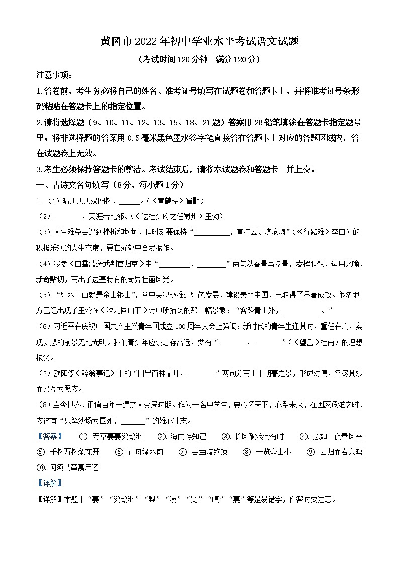 2022年湖北省黄冈市中考语文真题(教师版)01