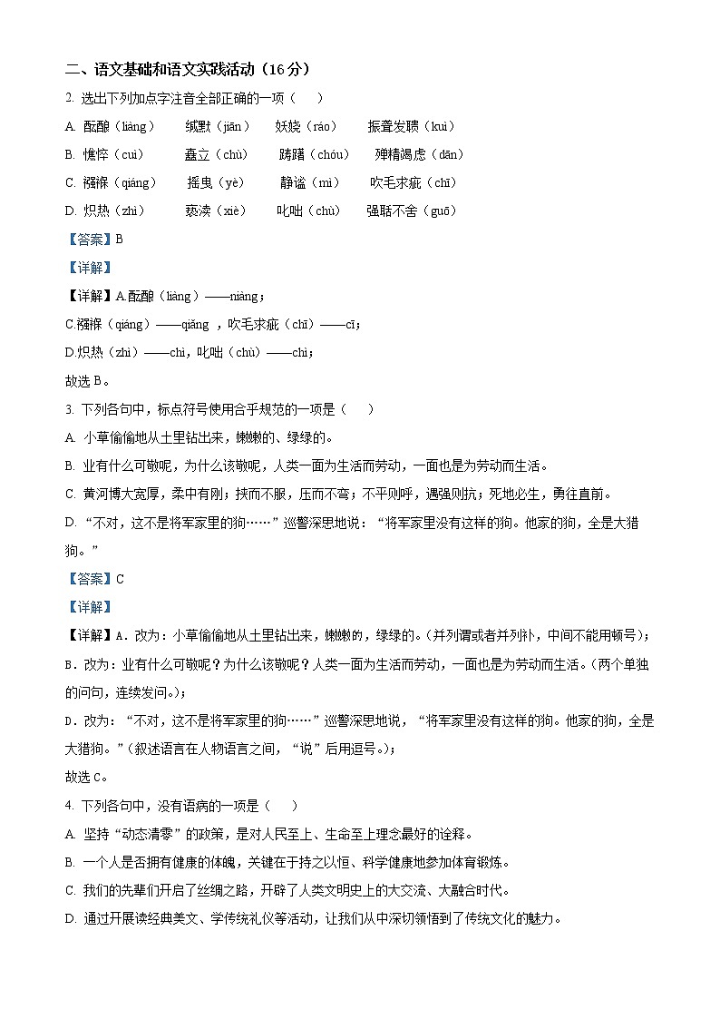2022年湖北省黄冈市中考语文真题(教师版)02