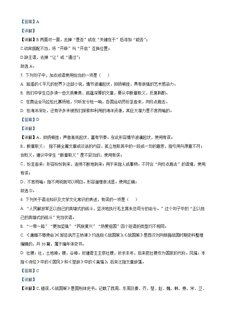 2022年湖北省黄冈市中考语文真题(教师版)03