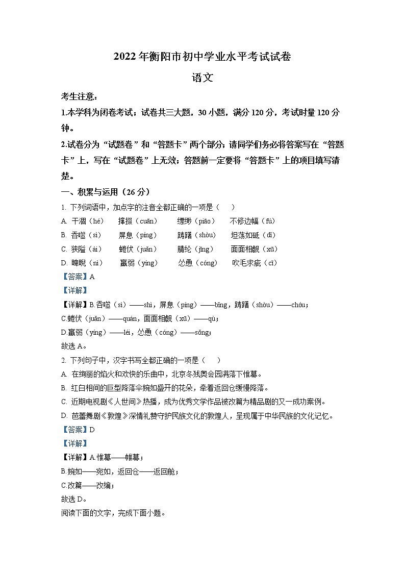 2022年湖南省衡陽市中考語文真題（教師版）第1頁