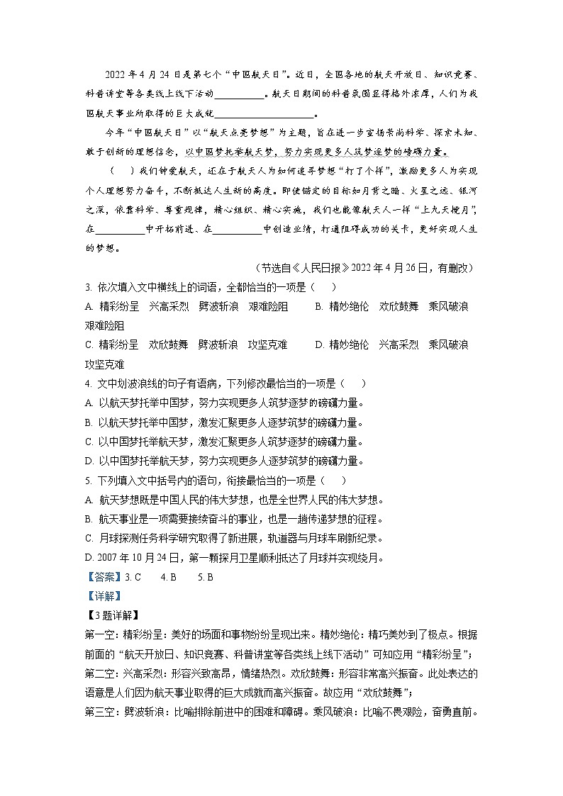 2022年湖南省衡陽市中考語文真題（教師版）第2頁