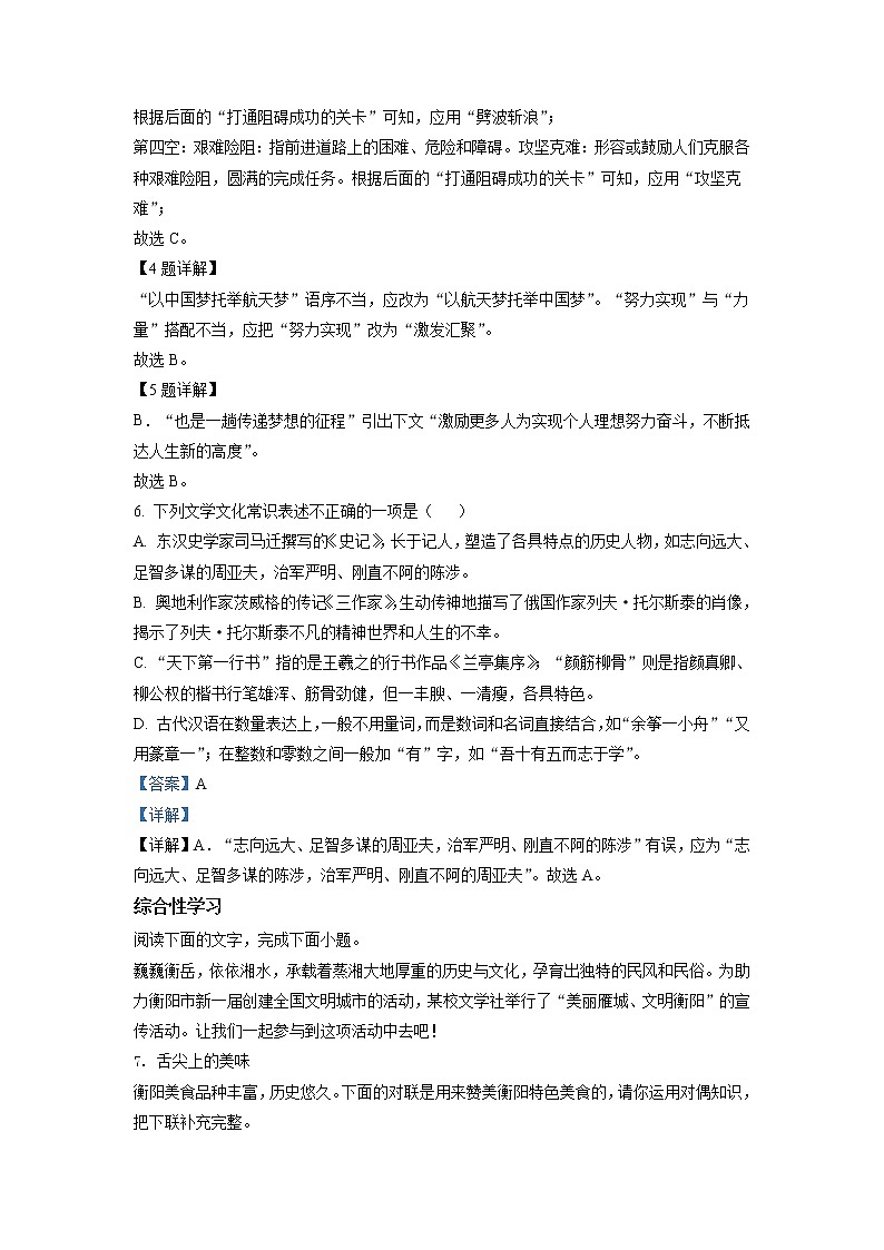 2022年湖南省衡陽市中考語文真題（教師版）第3頁
