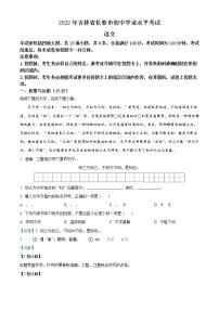 2022年吉林省长春市中考语文真题（教师版）