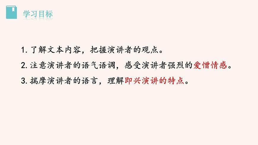 部編版八年級語文下冊--13 最后一次講演(課件)第2頁