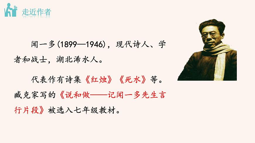部編版八年級語文下冊--13 最后一次講演(課件)第3頁