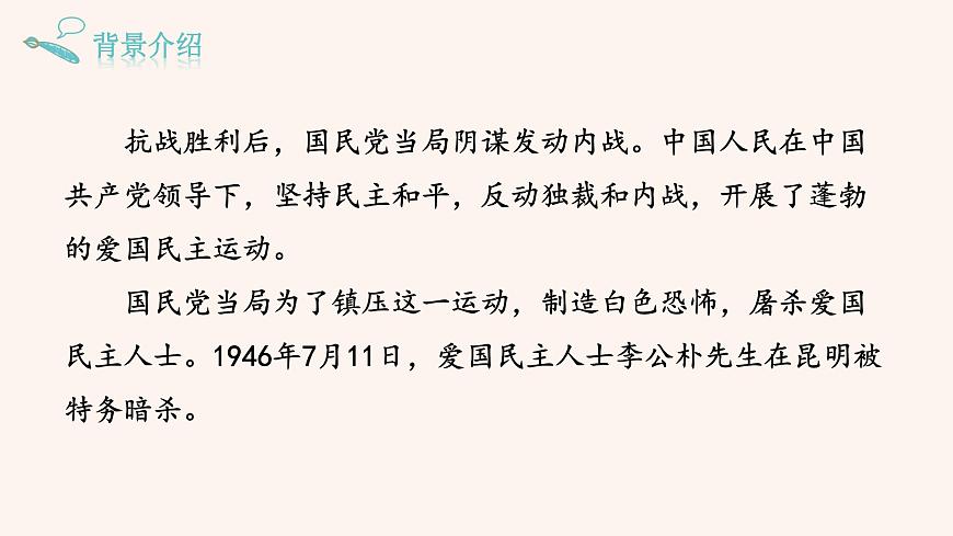 部編版八年級語文下冊--13 最后一次講演(課件)第4頁