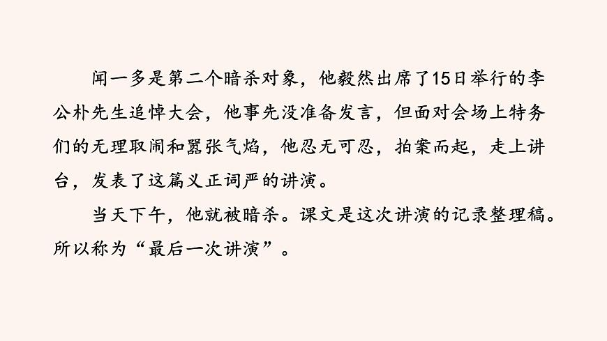 部編版八年級語文下冊--13 最后一次講演(課件)第5頁