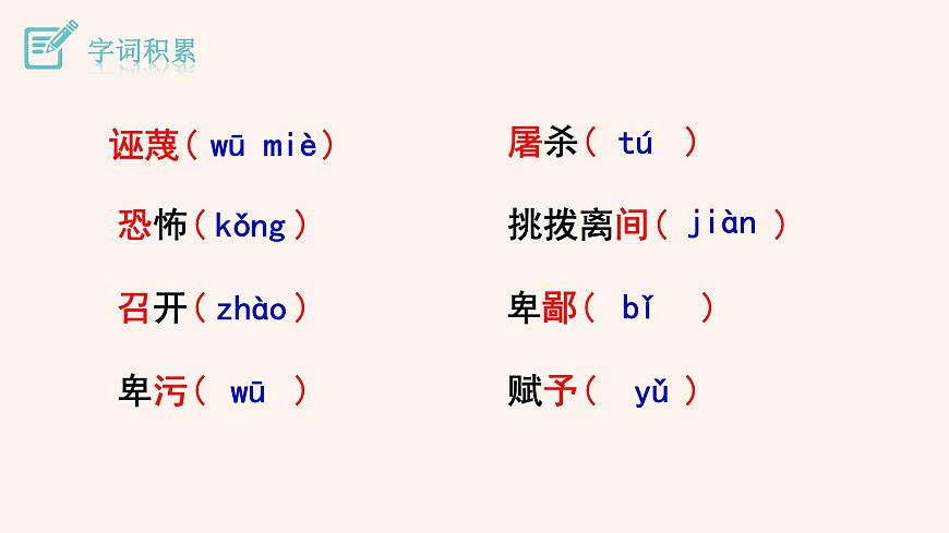 部編版八年級語文下冊--13 最后一次講演(課件)第6頁