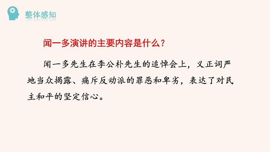 部編版八年級語文下冊--13 最后一次講演(課件)第7頁