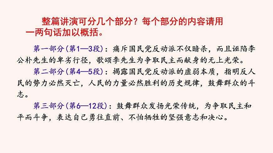 部編版八年級語文下冊--13 最后一次講演(課件)第8頁