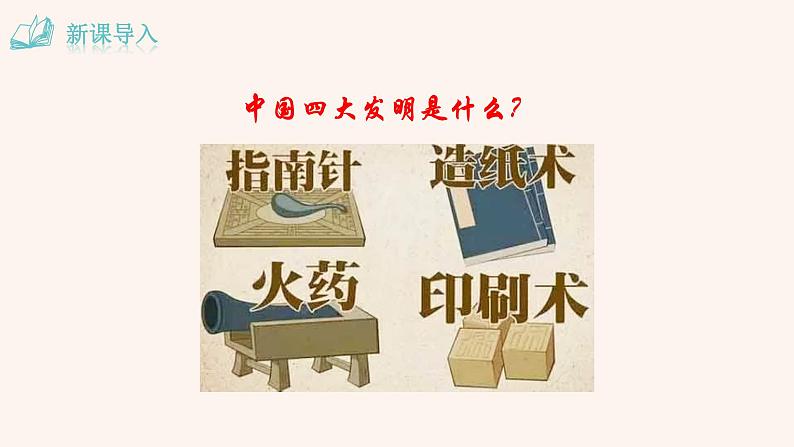 部编版七年级语文下册--25《活板》(课件)第1页