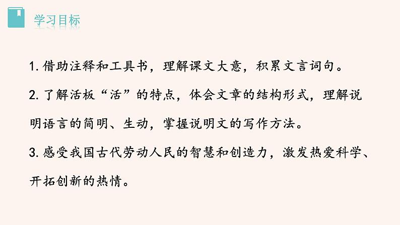 部编版七年级语文下册--25《活板》(课件)第3页