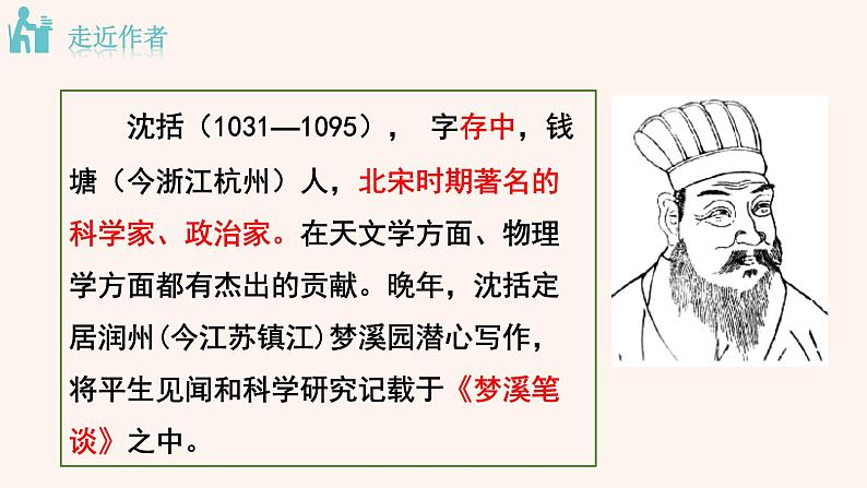 部编版七年级语文下册--25《活板》(课件)第4页