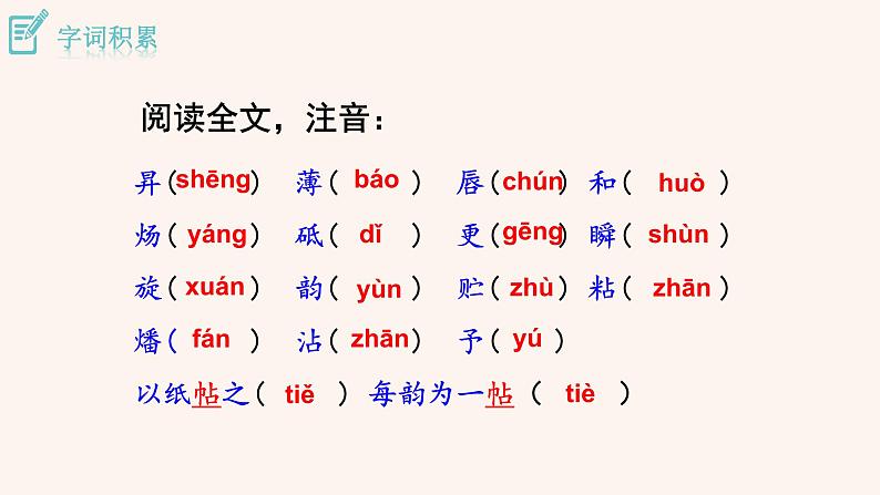 部编版七年级语文下册--25《活板》(课件)第6页