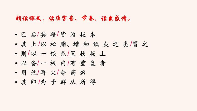 部编版七年级语文下册--25《活板》(课件)第7页
