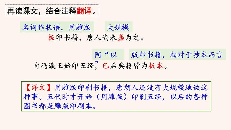 部编版七年级语文下册--25《活板》(课件)第8页