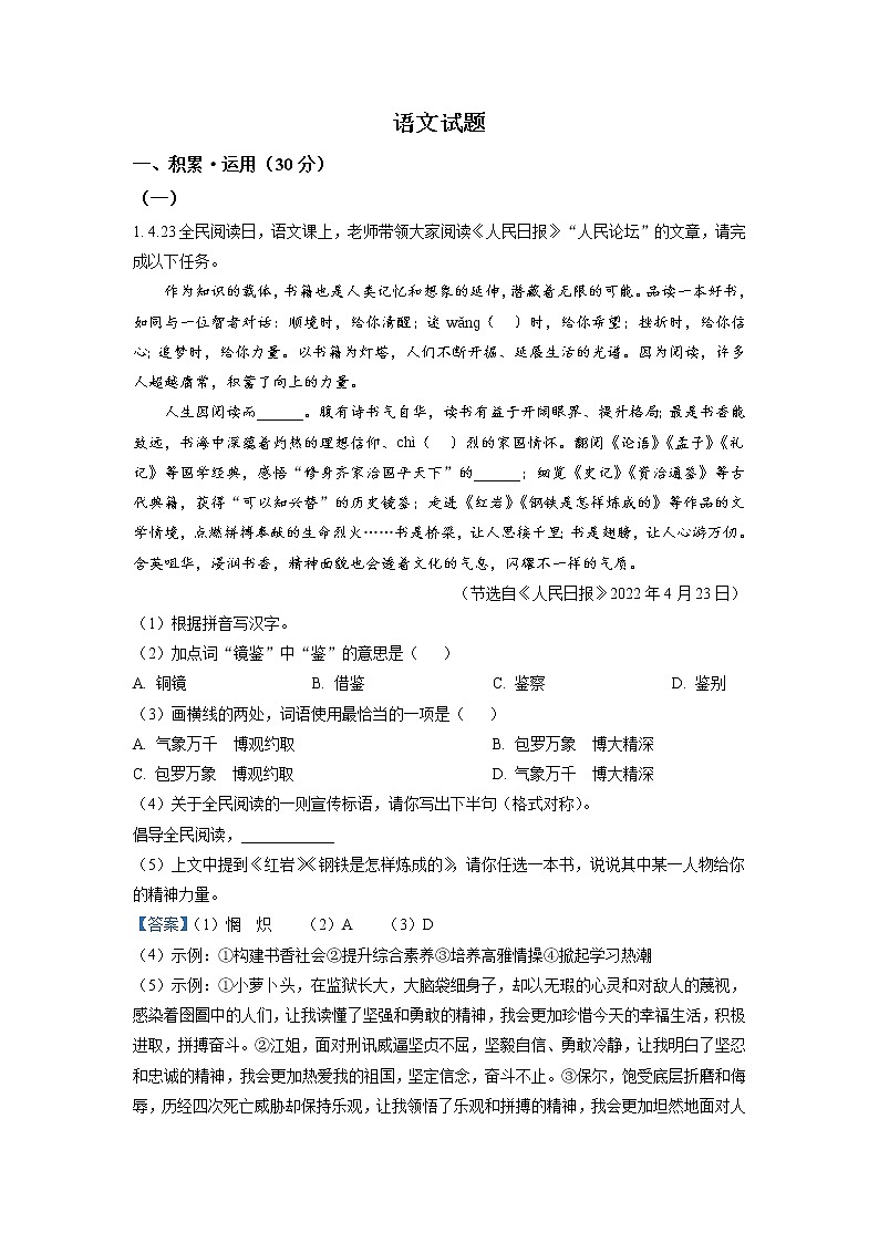 2022年江苏省连云港市中考语文真题(教师版)第1页