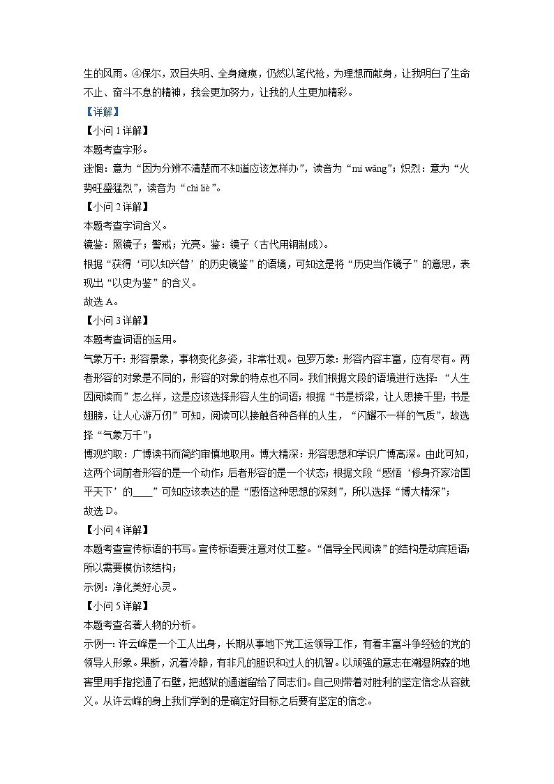 2022年江苏省连云港市中考语文真题(教师版)第2页