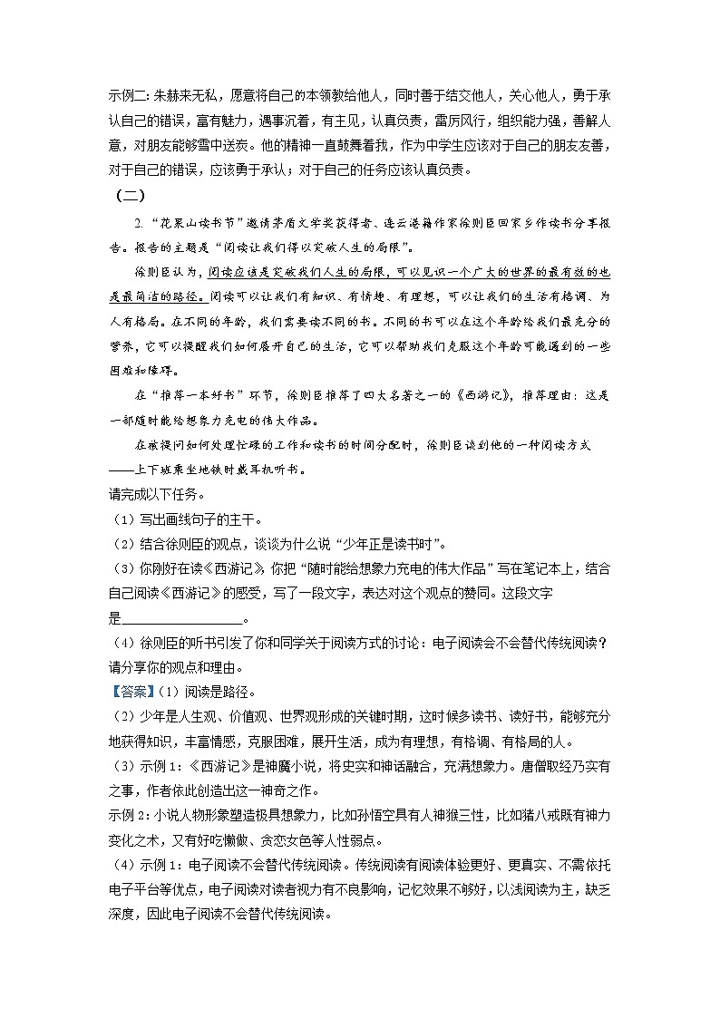 2022年江苏省连云港市中考语文真题(教师版)第3页