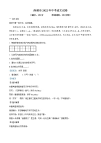 2022年江苏省南通市中考语文真题（教师版）