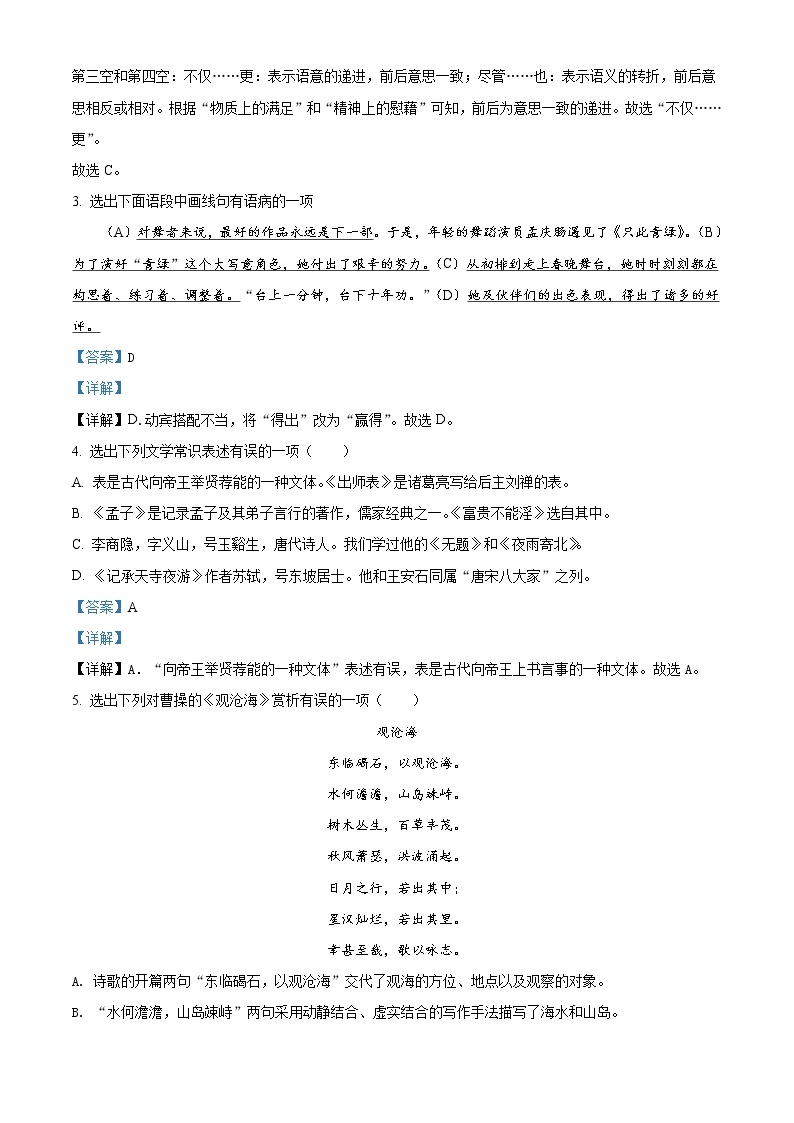 2022年辽宁省抚顺本溪市辽阳市中考语文试题（教师版）02