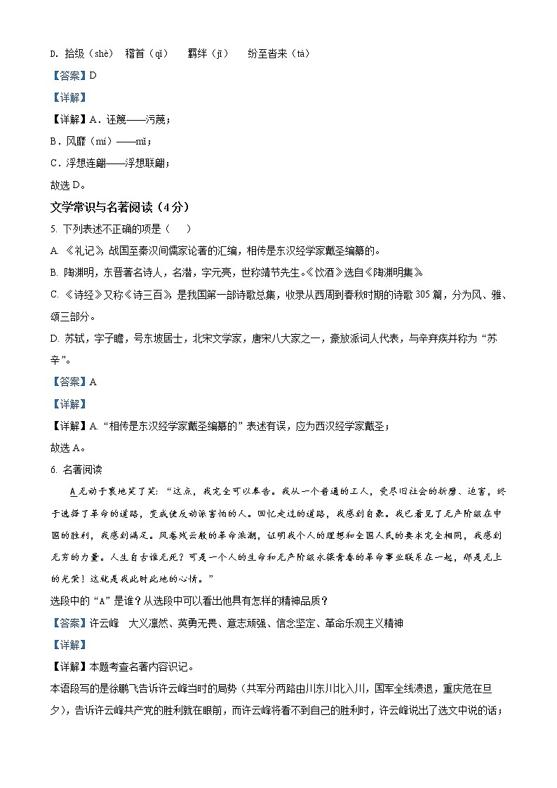 2022年辽宁省营口市中考语文真题(教师版)第3页