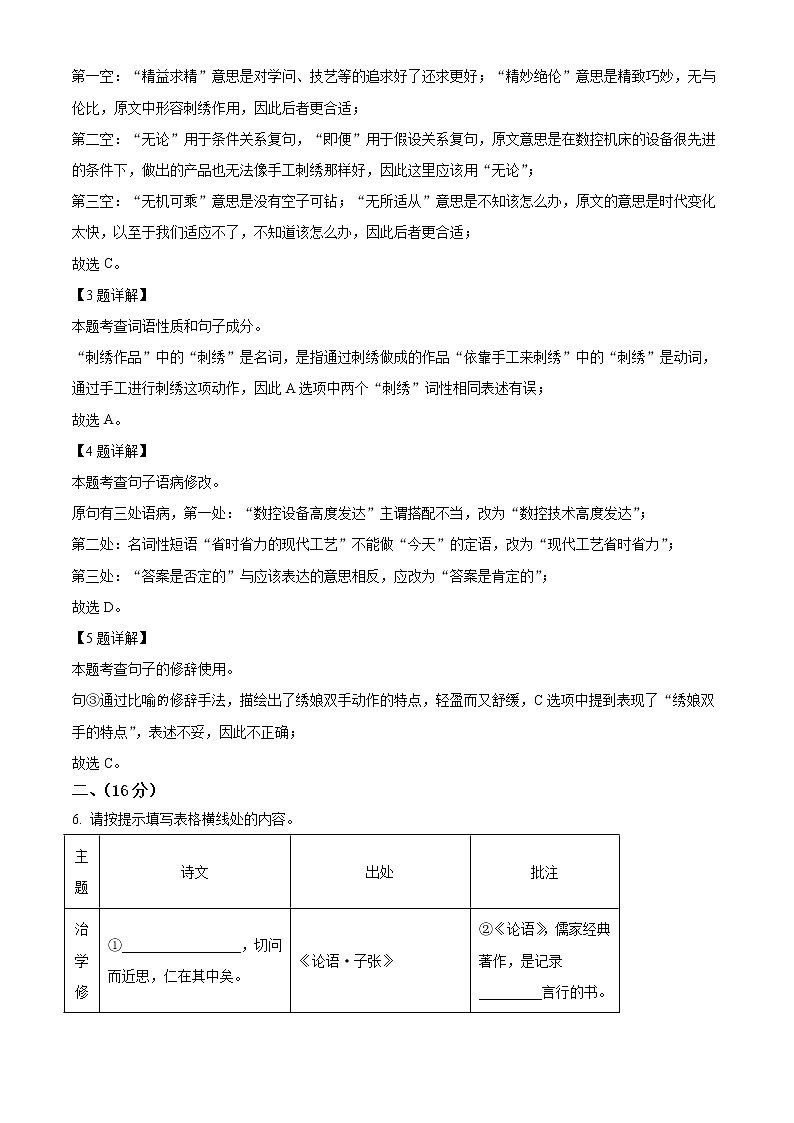 2022年山东省潍坊市中考语文真题(教师版)03
