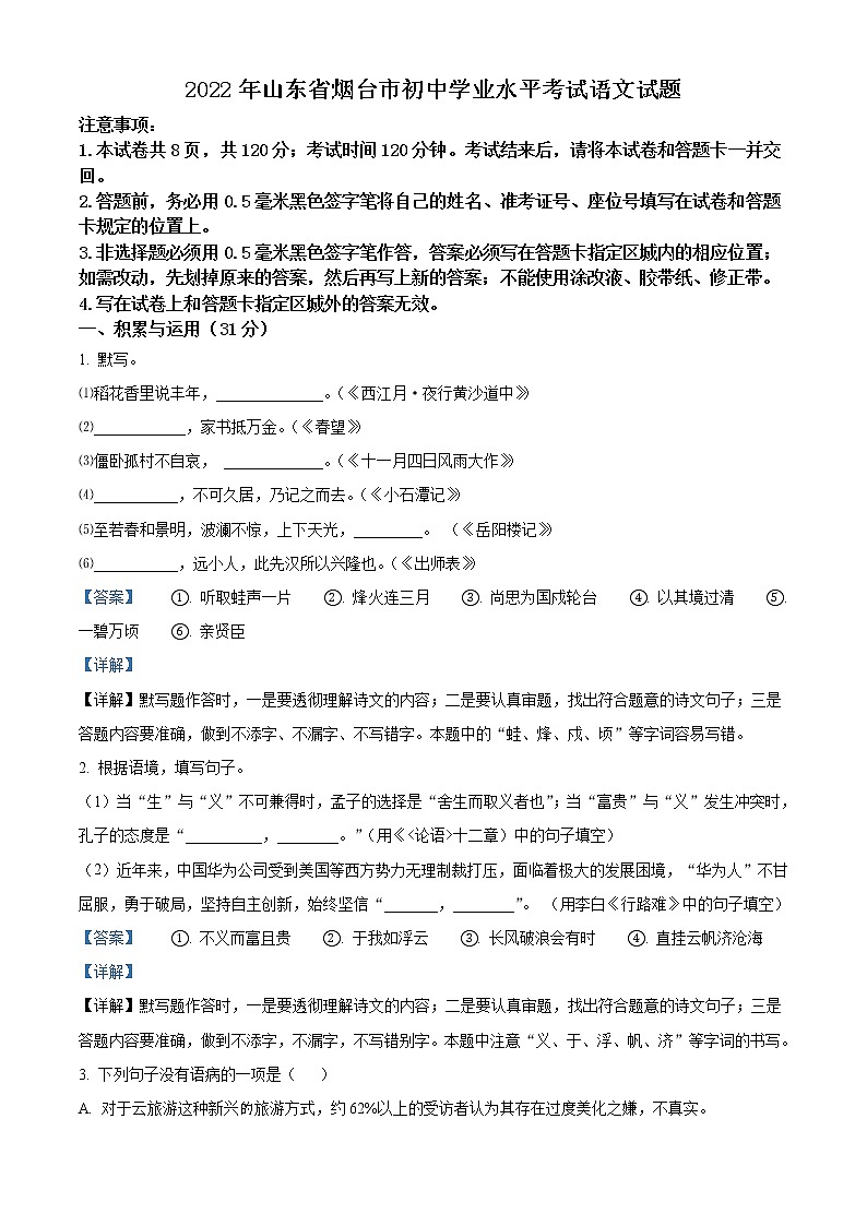 2022年山东省烟台市中考语文真题(教师版)01