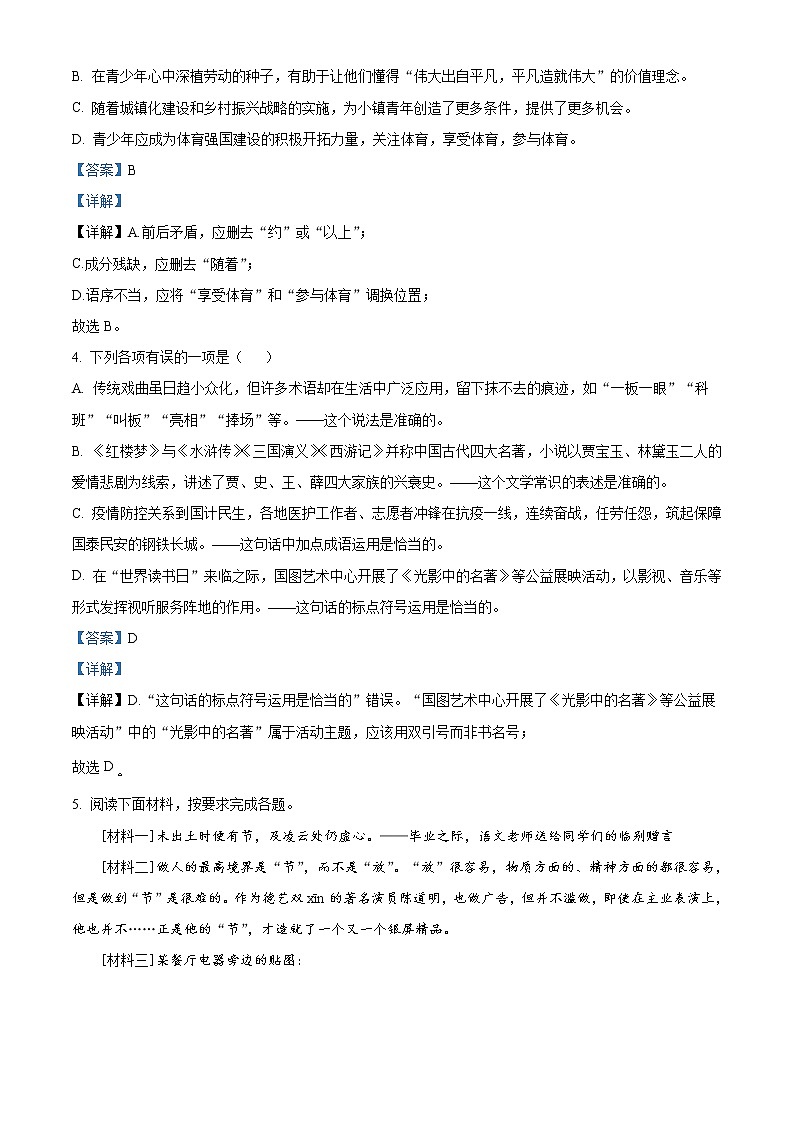 2022年山东省烟台市中考语文真题(教师版)02