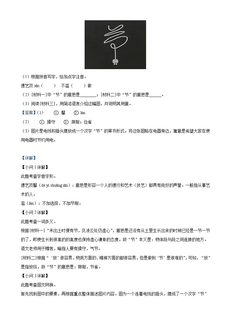 2022年山东省烟台市中考语文真题(教师版)03