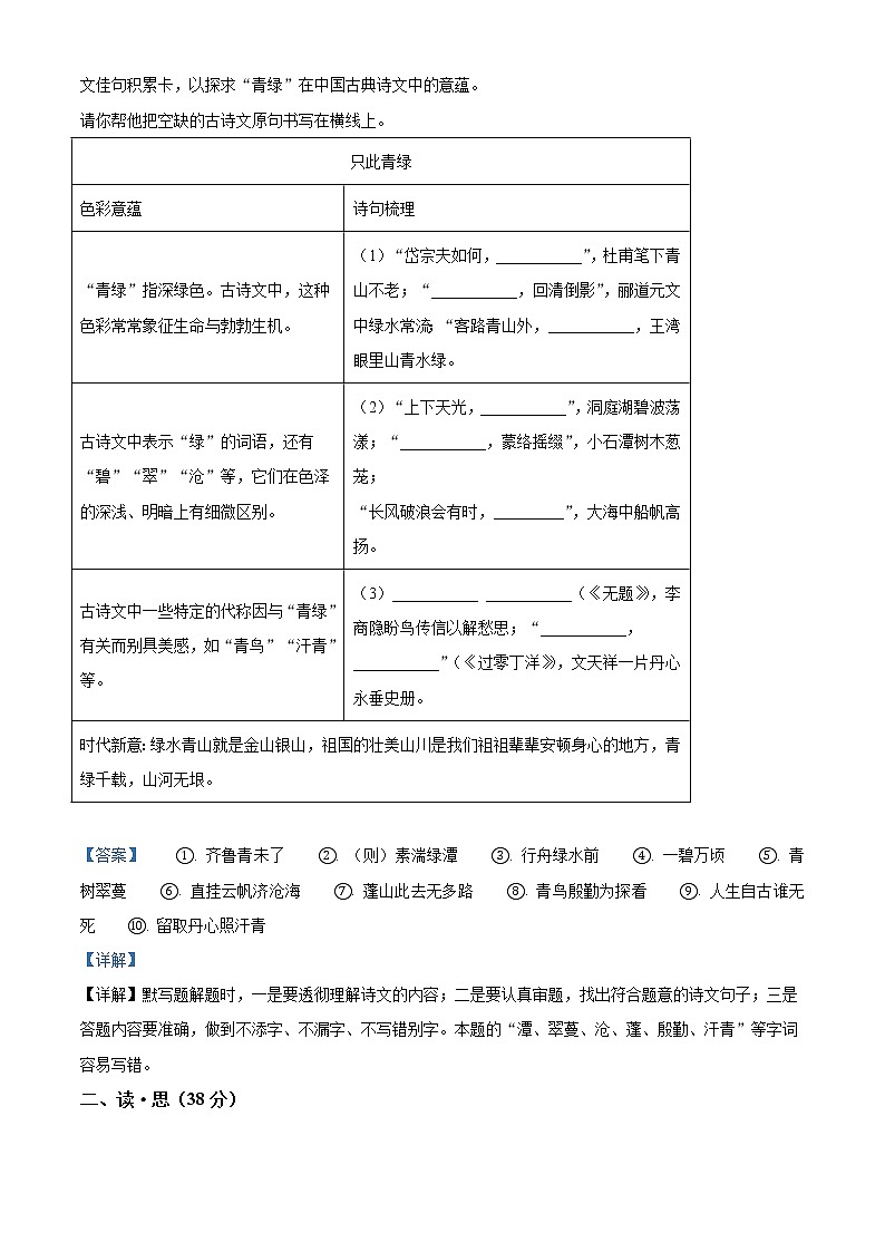 2022年山西省中考语文真题(教师版)第2页
