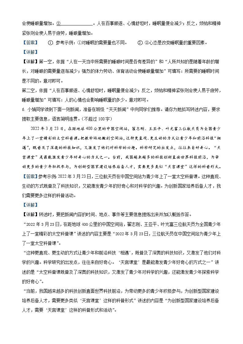 2022年四川省眉山市中考语文真题(教师版)03