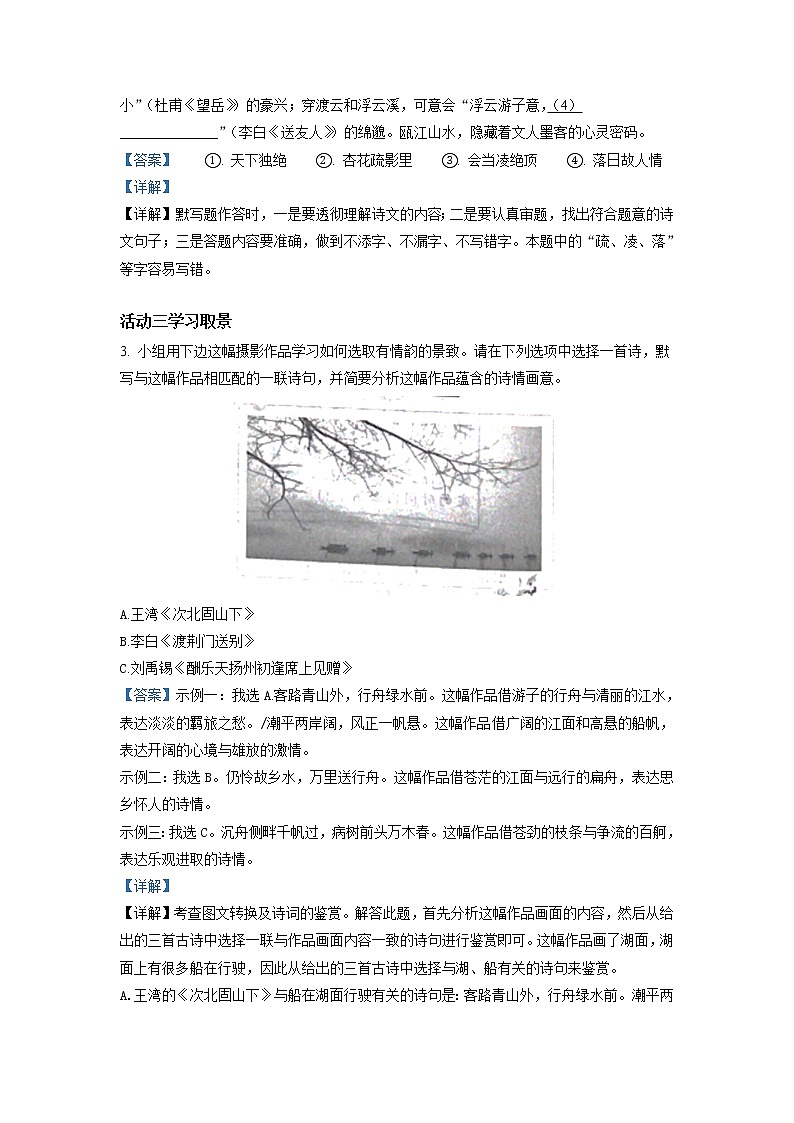 2022年浙江省丽水市中考语文真题(教师版)02