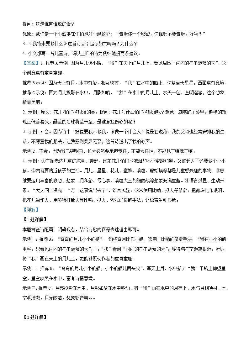 2022年浙江省衢州市中考语文真题（教师版）02