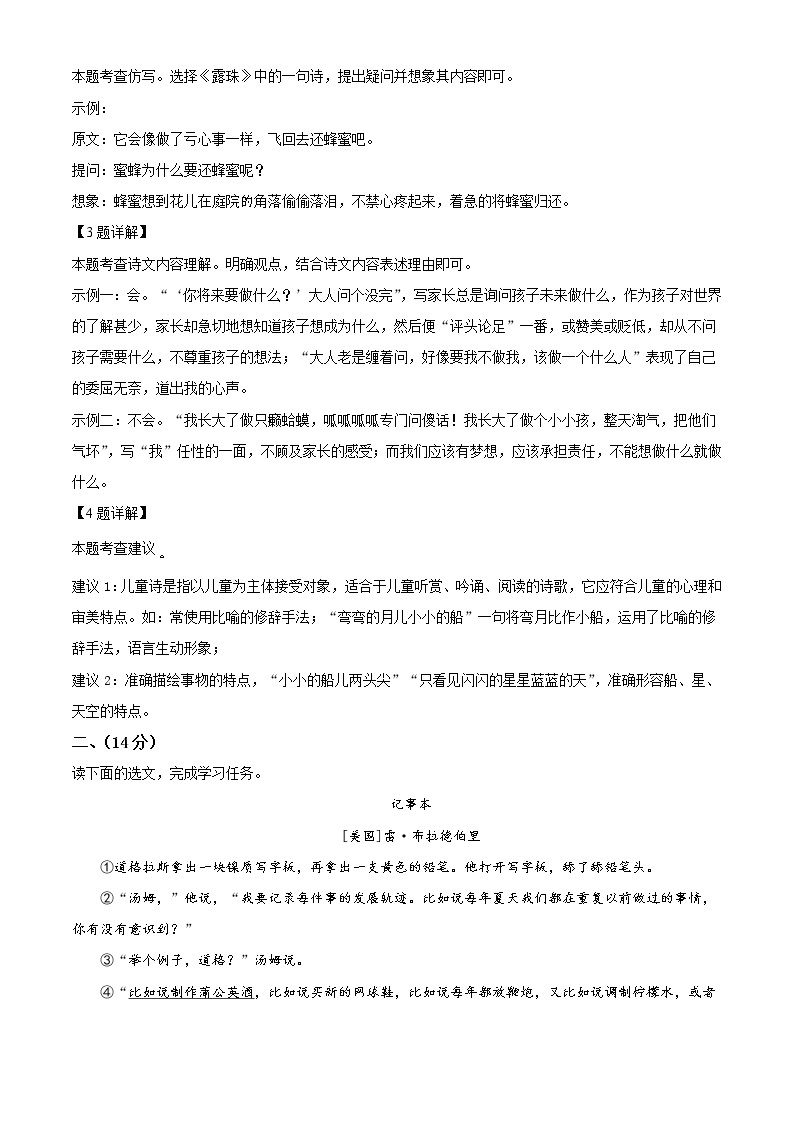 2022年浙江省衢州市中考语文真题（教师版）03