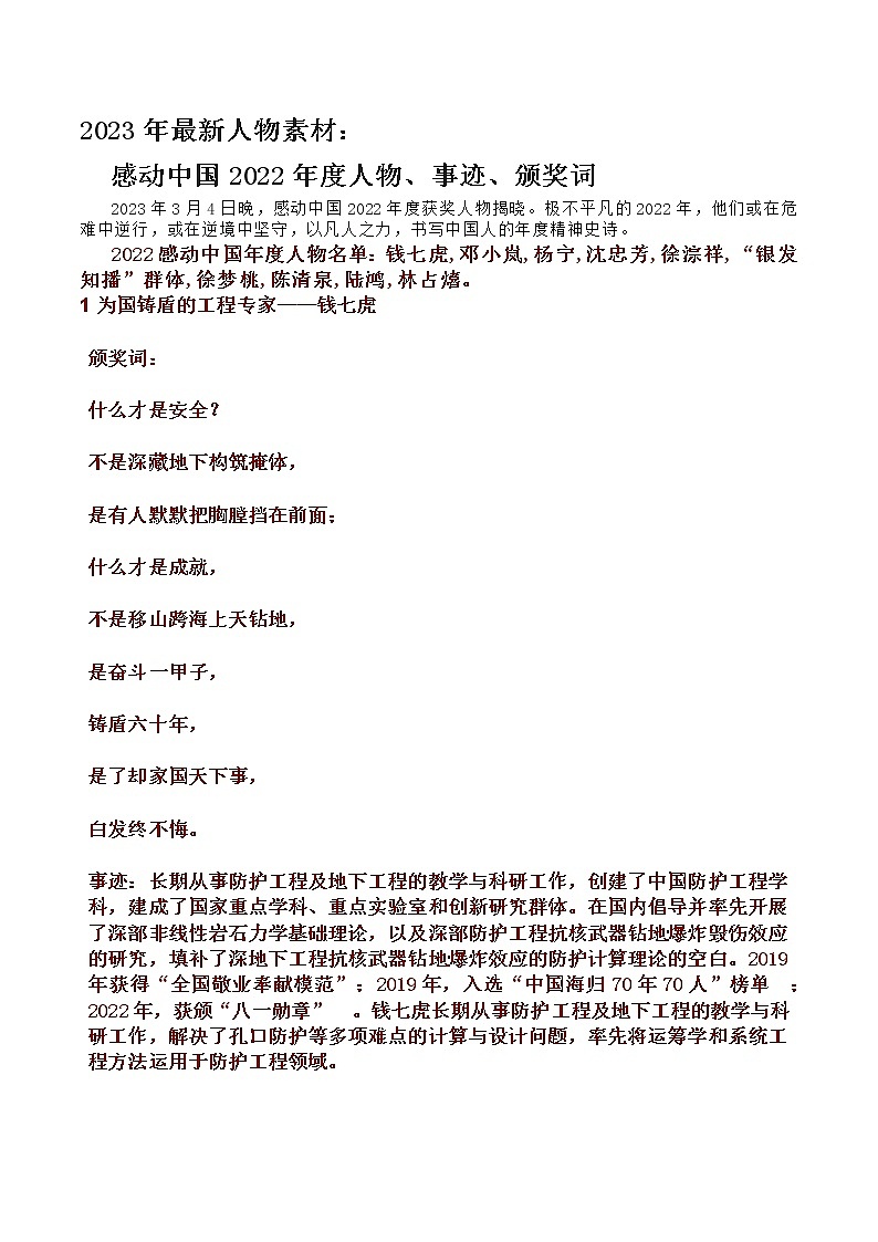 2023年中考作文素材：2022年感動(dòng)中國(guó)十大人物第1頁(yè)