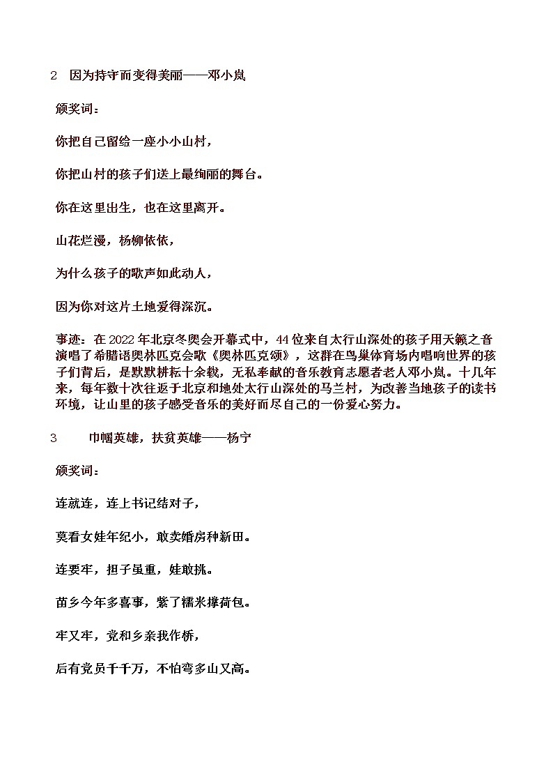 2023年中考作文素材：2022年感動(dòng)中國(guó)十大人物第2頁(yè)