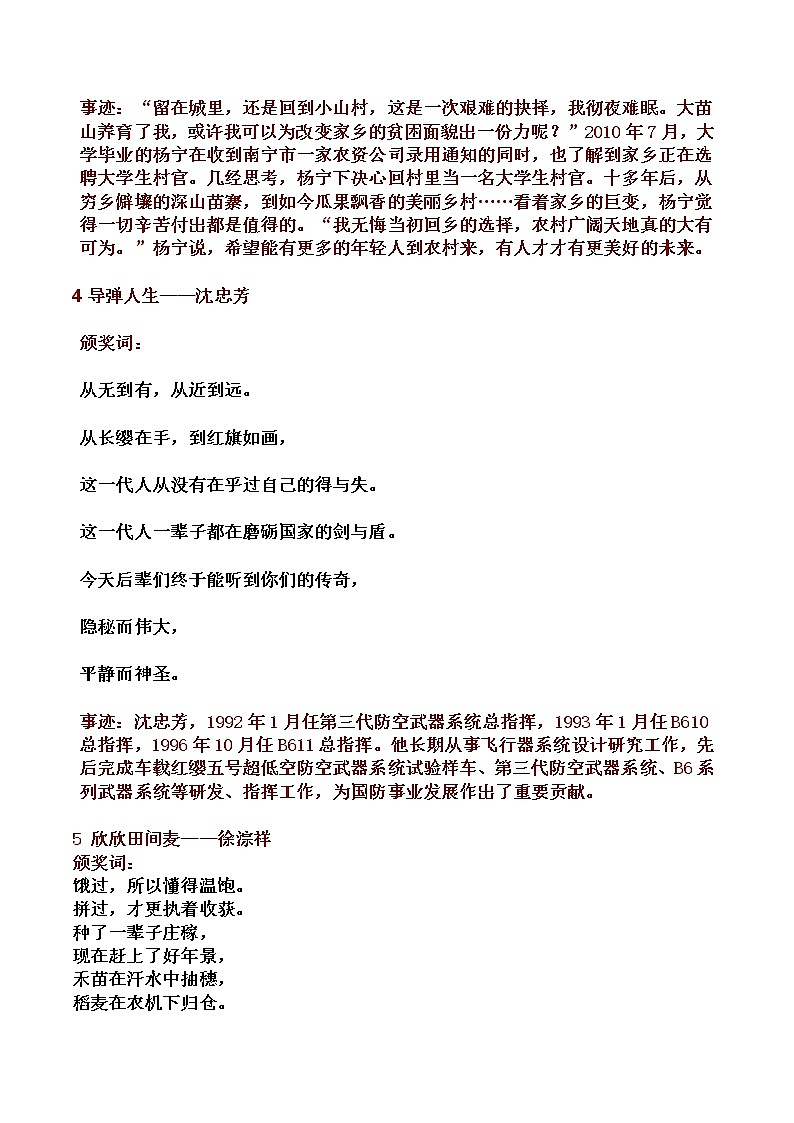 2023年中考作文素材：2022年感動(dòng)中國(guó)十大人物第3頁(yè)