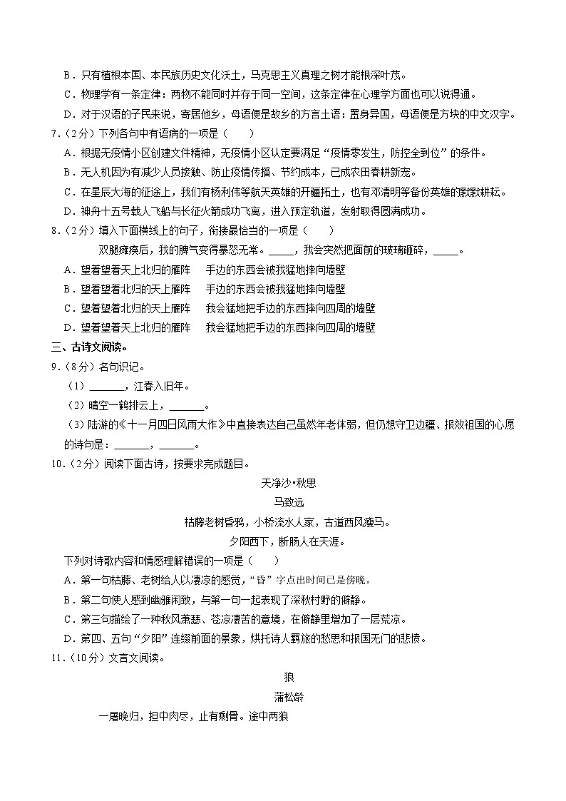 湖北省武汉市新洲区2022—2023学年七年级上学期期末考试语文试卷第2页