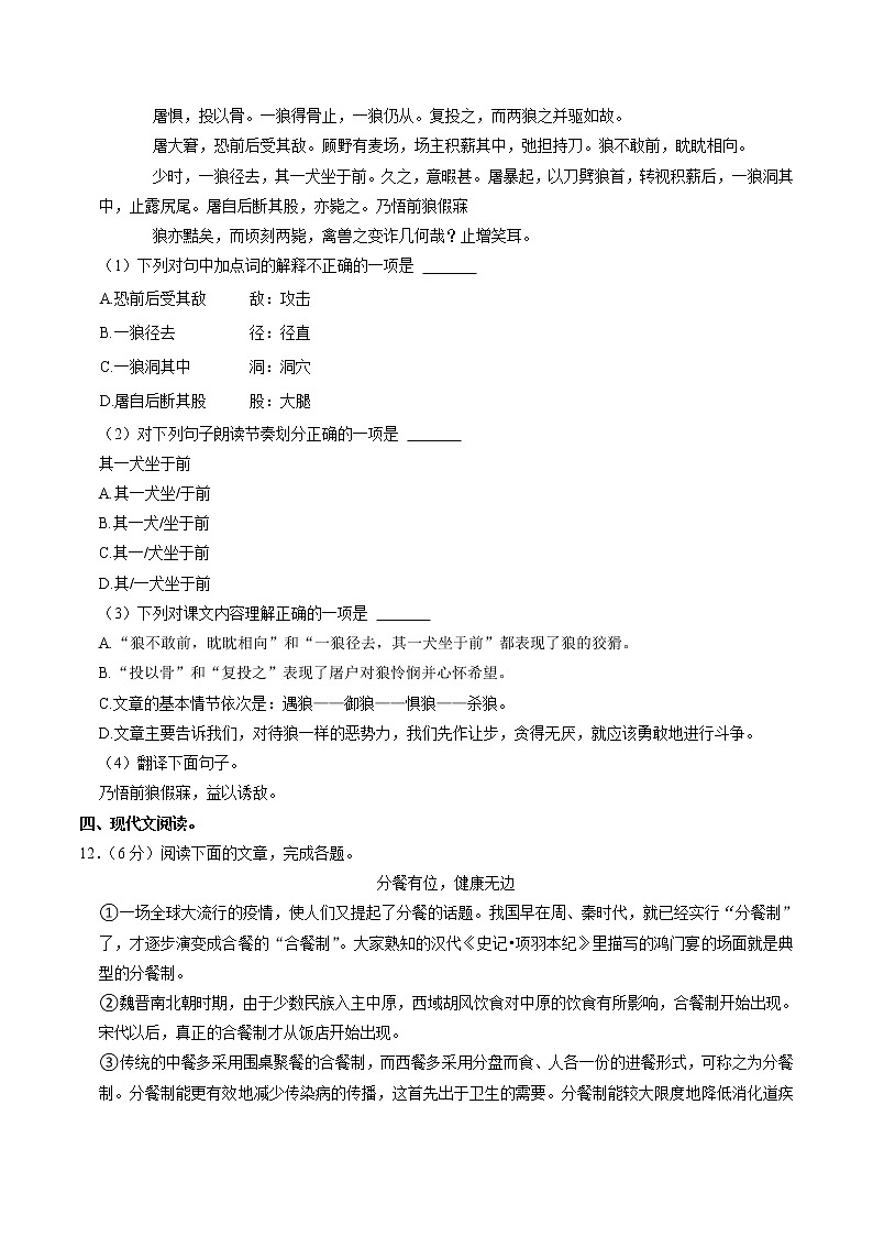 湖北省武汉市新洲区2022—2023学年七年级上学期期末考试语文试卷第3页
