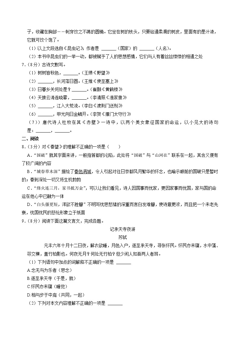 新疆喀什地區(qū)疏附縣2021-2022學(xué)年八年級上學(xué)期期末語文試卷第2頁