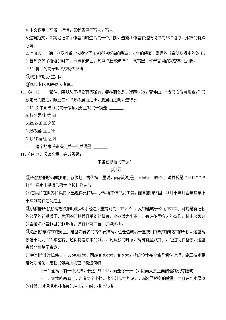 新疆喀什地區(qū)疏附縣2021-2022學(xué)年八年級上學(xué)期期末語文試卷第3頁