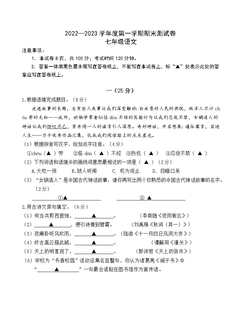 江苏省南京市栖霞区2022-2023学年七年级上学期期末语文试题第1页